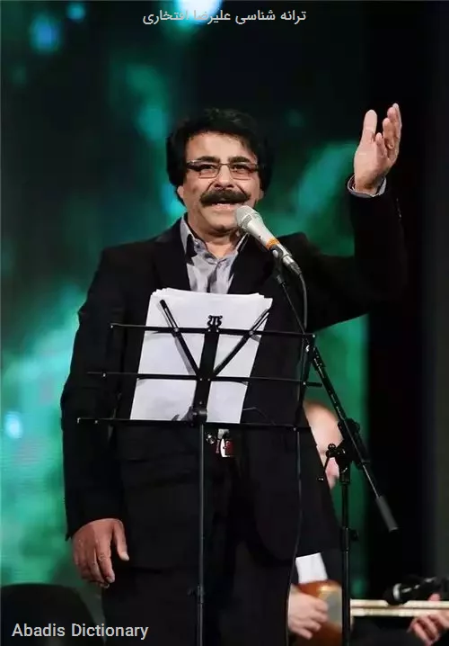 ترانه شناسی علیرضا افتخاری